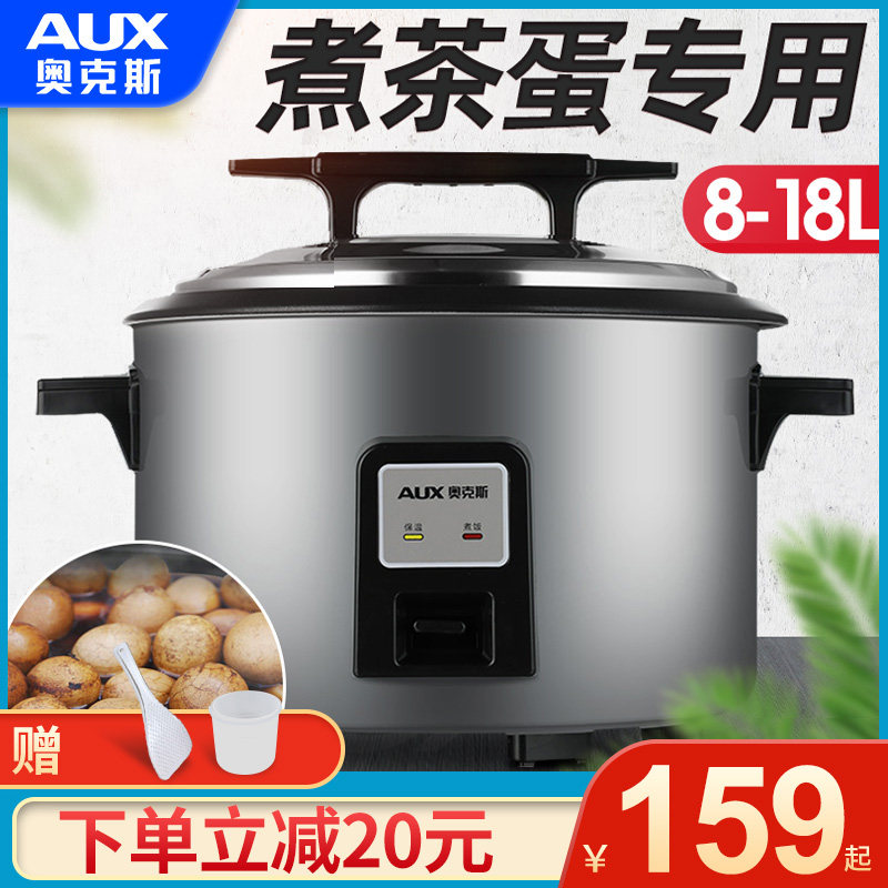 3奥克斯煮茶叶蛋的专用锅商用电饭锅大容量煮鸡蛋腊肠卤蛋猪蹄锅8L