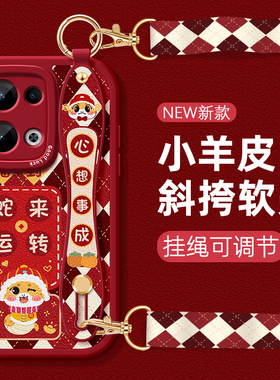 适用OPPOReno13蛮腰腕带手机壳新女款reno13pro挂绳opp0蛇年大吉ren0国潮13全包por保护套硅胶软防摔可背斜挎