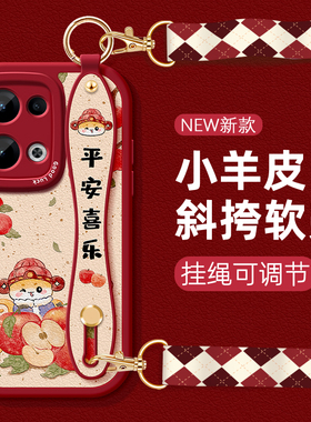 柿柿如意适用OPPOReno13手机壳蛮腰带挂绳12女款11斜挎10红色9创意8可爱7挂脖reno6防摔5保护套4pro+硅胶全包