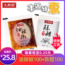 大树徐饺子凉皮料包组合外卖小醋包辣椒油小包装醋调味油各100包
