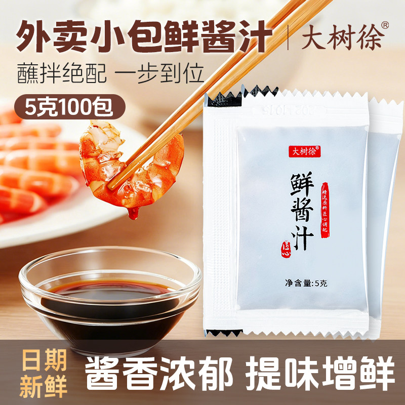 大树徐打包生抽酱油调味包餐饮外卖袋装调料包小袋装酱油5克100包