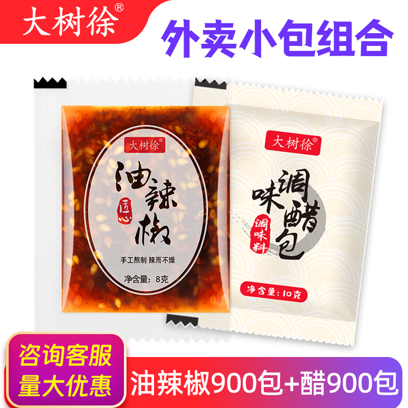 大树徐外卖醋包组合小包装