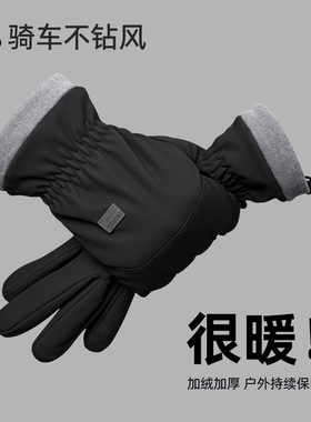 保暖手套男加绒加厚触屏分指骑行防寒防风防滑防水电瓶车冬季