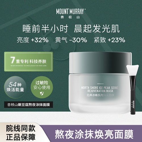 杏枝山嫩豆腐熬夜涂抹面膜 补水保湿提亮去黄抗皱紧致舒缓泛红