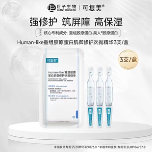 清仓价!胶原棒可复美次抛精华1.0重组胶原干燥泛红补水保湿