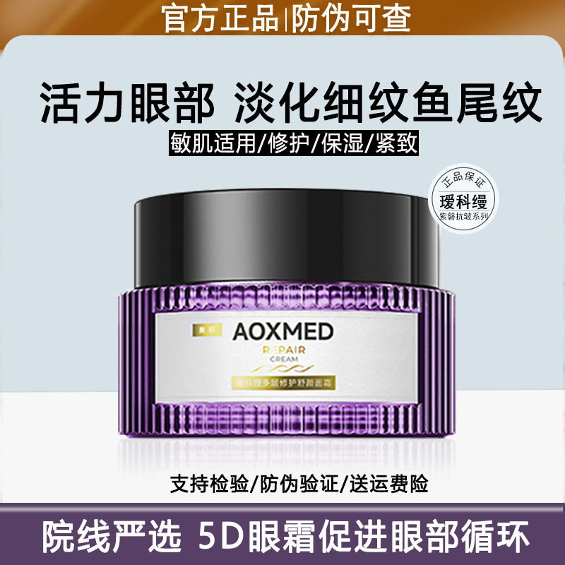 瑷科缦5D眼霜15g 多维紧致赋活眼部霜淡化细纹鱼尾纹紧致眼部松弛