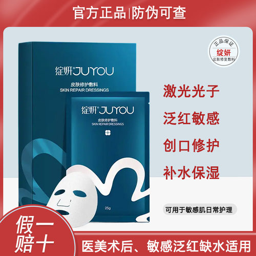 防伪可查！蓝绽妍皮肤修护敷料水光微针敏感肌补水保湿6片非面膜