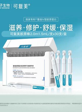好效期 胶原棒可复美次抛精华2.0重组胶原干燥修护泛红补水保湿