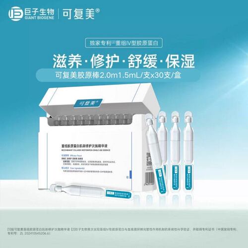 好效期 胶原棒可复美次抛精华2.0重组胶原干燥修护泛红补水保湿