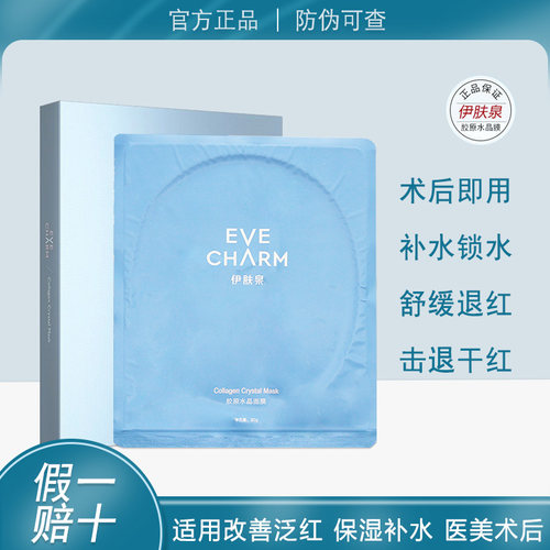 胶原修复改善粗糙水晶面膜