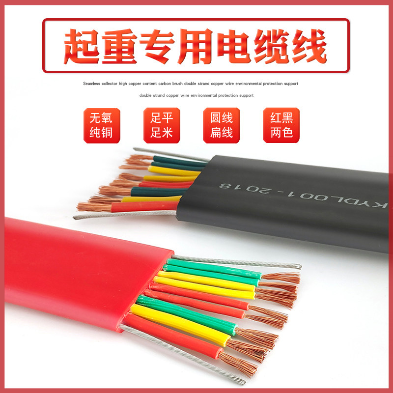 行车天车起重机铜芯电缆线带钢丝硅橡胶扁平软电缆电动葫芦控制线