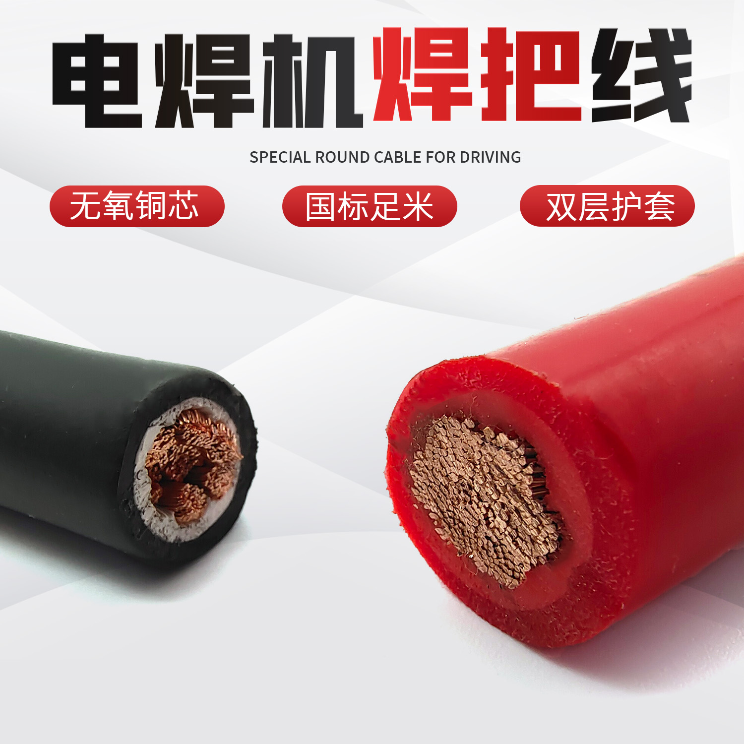 国标铜芯电焊机专用电缆焊把线 1×35/1×50平方防冻焊机线电焊线