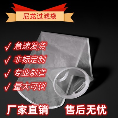 尼龙网液体过滤袋包边2号液体过滤网袋式过滤器工业1号200目500目