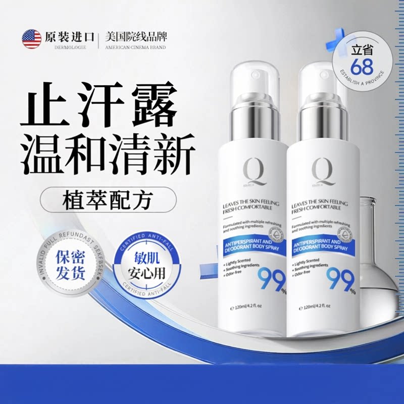 海外爆款TOP丨止汗露喷雾第l名