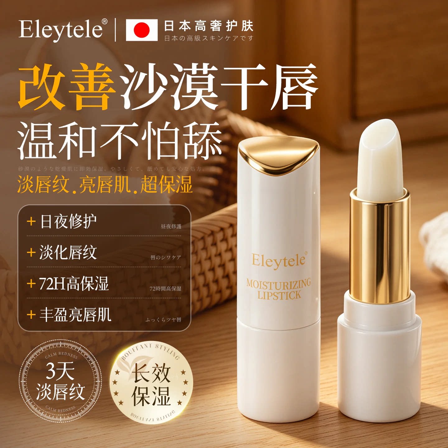 海外进润唇膏100%丨有效淡化唇纹