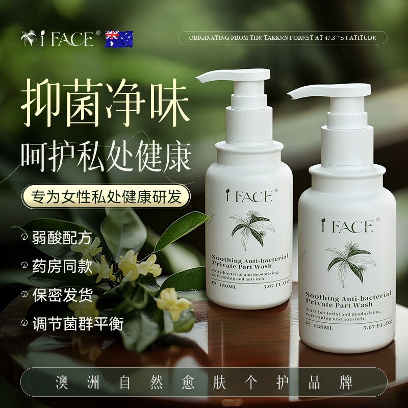 澳洲进口私处洗护液女性洁阴清洗剂祛味止痒清洗液抑菌私密护理液