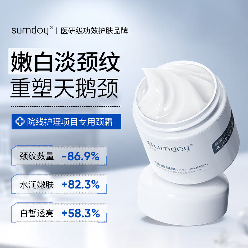 SUMDOY日本进口去颈纹霜颈霜抗皱提拉紧致颈纹淡化颈纹膜紧致神器