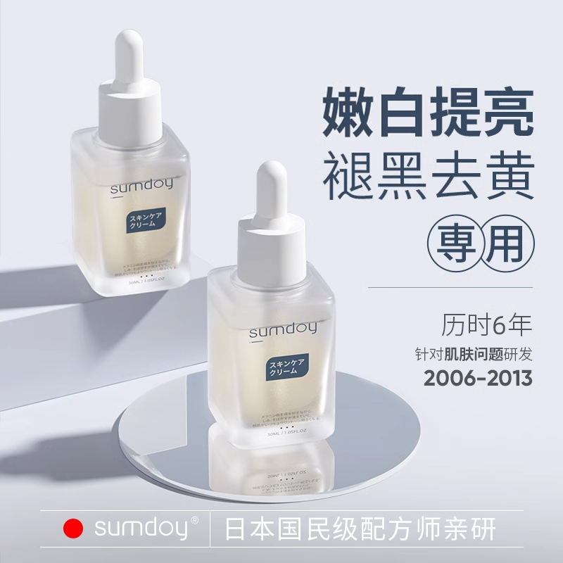 SUMDOY日本进口嫩白精华淡斑保湿淡痘印提亮肤色焕白敏感肌可用女