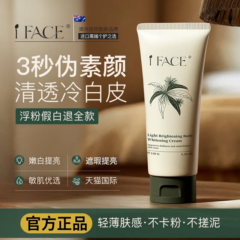 明星都在使用的防晒身体素颜霜