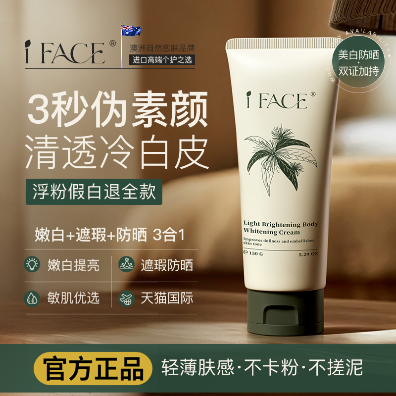 澳洲进口懒人素颜霜面部自然裸妆防晒隔离遮瑕三合一身体素颜正品