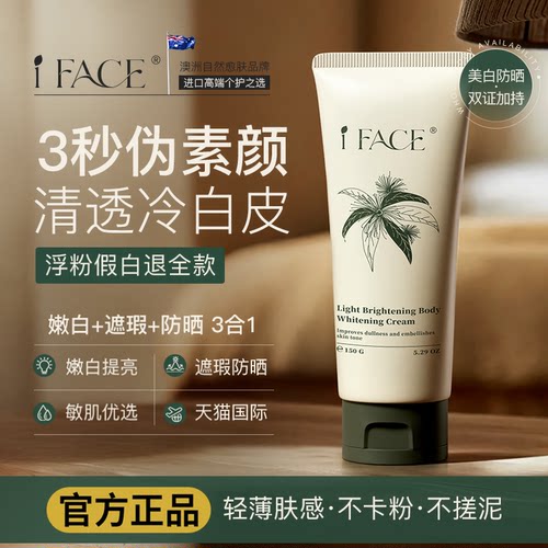 明星都在使用的防晒身体素颜霜