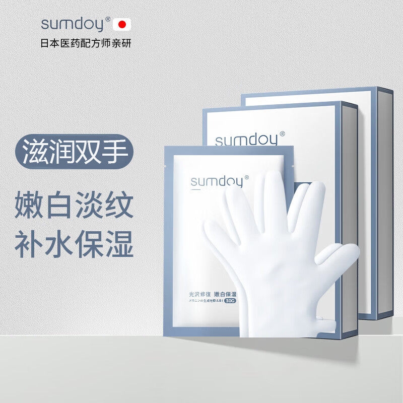 SUMDOY日本进口美烟酰胺手膜手套四季保湿淡化细纹去死皮女白正品