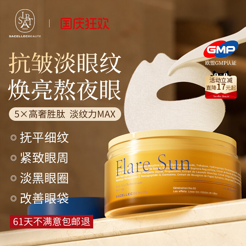 法国进口眼膜贴淡化黑眼圈细纹抗眼袋衰皱老提拉紧致去除神器正品