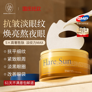 法国进口眼膜贴淡化黑眼圈细纹抗眼袋衰皱老提拉紧致去除神器正品