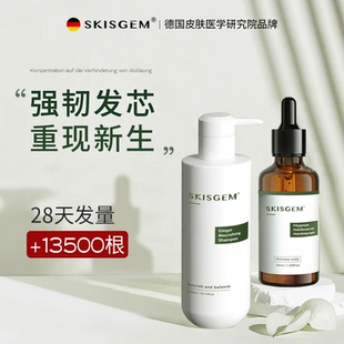 SKISGEM德国进口生姜洗发水洗护套养发止痒控油蓬松 摆脱脱发