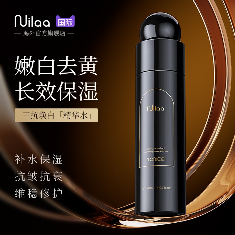 Nuilaa爽肤水嫩白去黄提亮补水保湿敷精华水乳熬夜紧致抗皱男女用