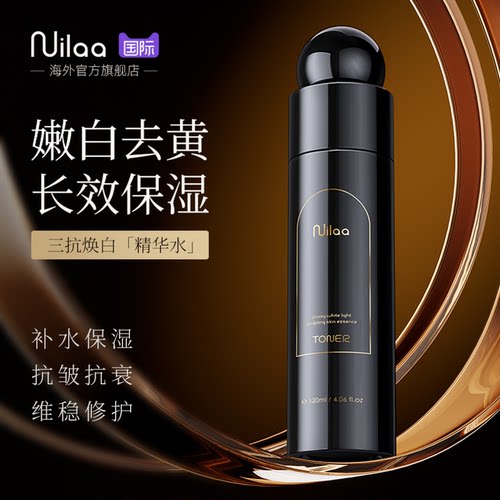 Nuilaa进口精华水|嫩白去黄补水