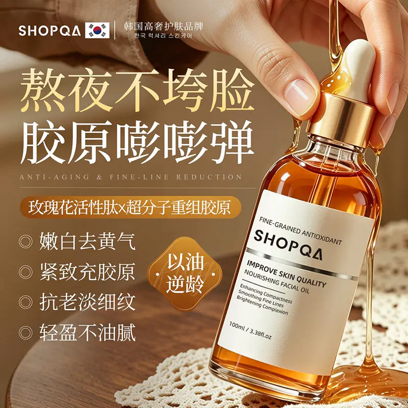进口玫瑰面部精华油淡纹提拉紧致