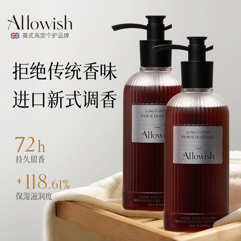 进口香氛沐浴露持久留香72小时香水亮白嫩肤滋润保湿除螨控油止痒