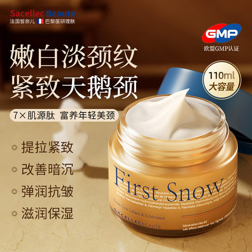 明星都在用的法国进口颈纹霜正品