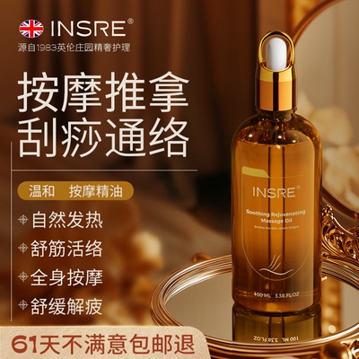 INSRE进口按摩精油全身体通经络