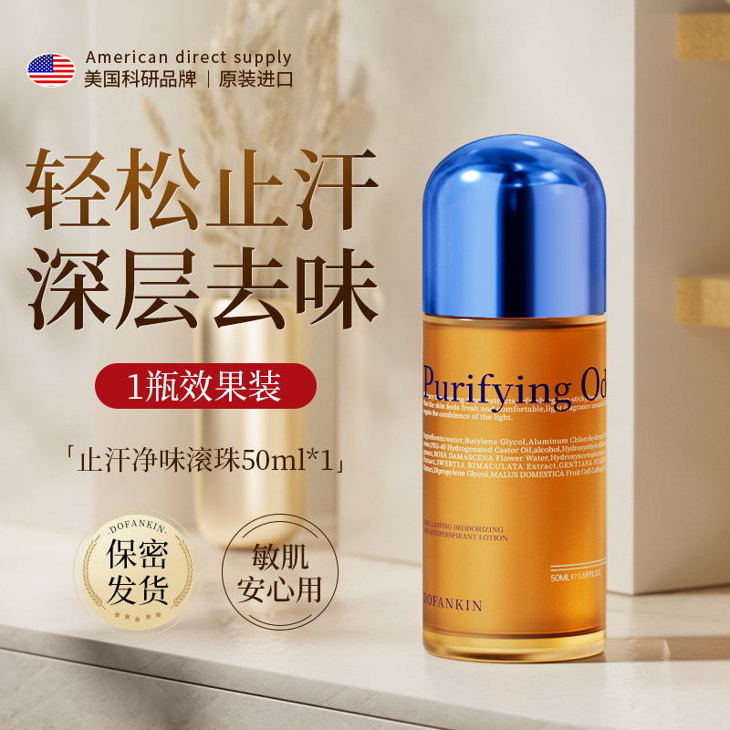 进口止汗膏腋下去除消味滚珠香体