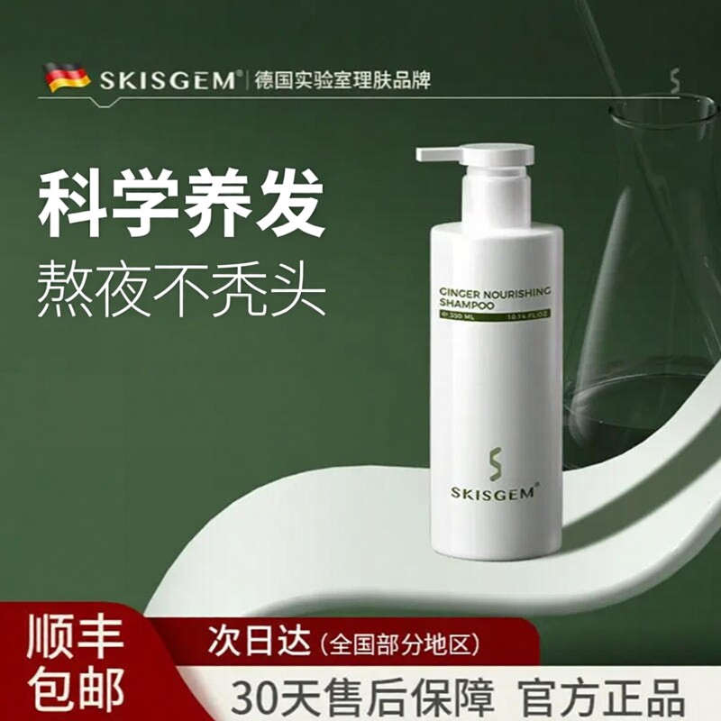 海外进口生姜控油蓬松洗发水正品