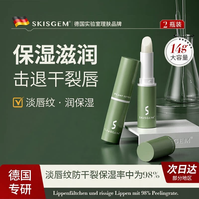 德国进口润唇膏保湿滋润防干裂女