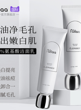 Nuilaa进口氨基酸洗面奶淡控油保湿修护温和去黑头焕白斑洁面乳女