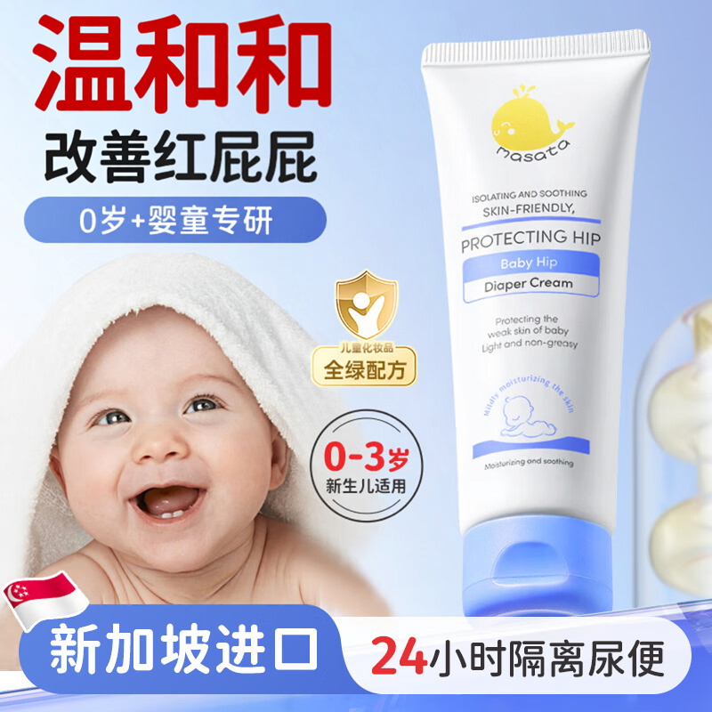 进口护臀膏新生婴幼儿预防红屁股