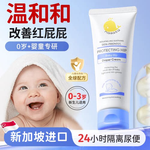 进口护臀膏新生婴幼儿预防红屁股
