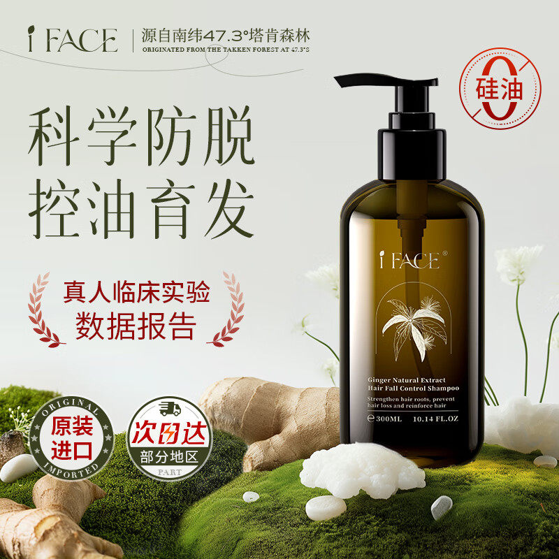 iface澳洲进口生姜洗发水养发露
