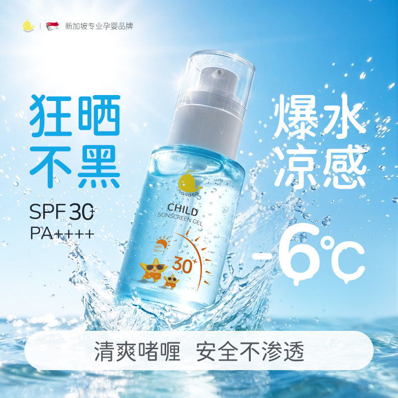 一抹爆水舒缓降温儿童冰感防晒