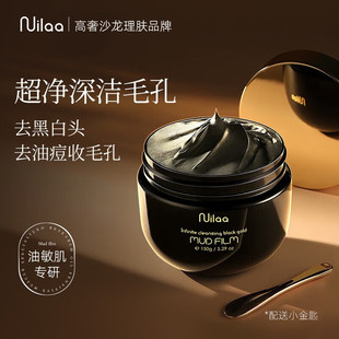 Nuilaa进口清洁泥膜深层去黑头粉刺闭口收缩毛孔补水祛痘涂抹面膜