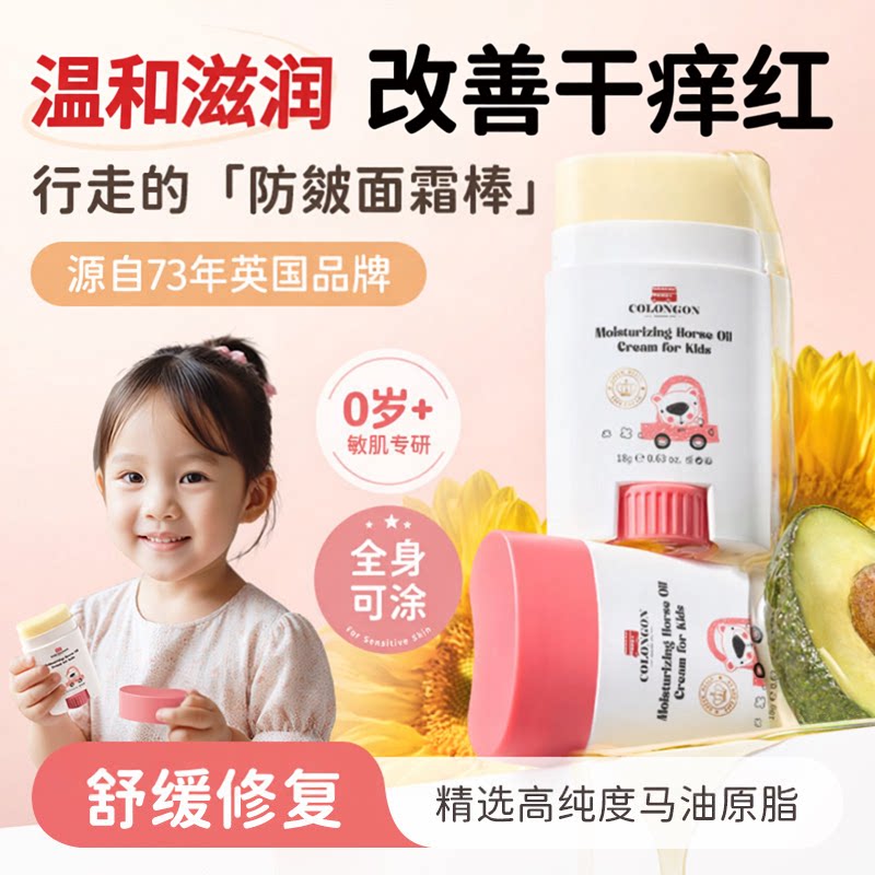 儿童马油膏棒防干裂身体乳面霜