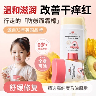 儿童马油膏棒宝宝婴儿专用防干裂身体乳干燥止痒保湿滋润护肤面霜