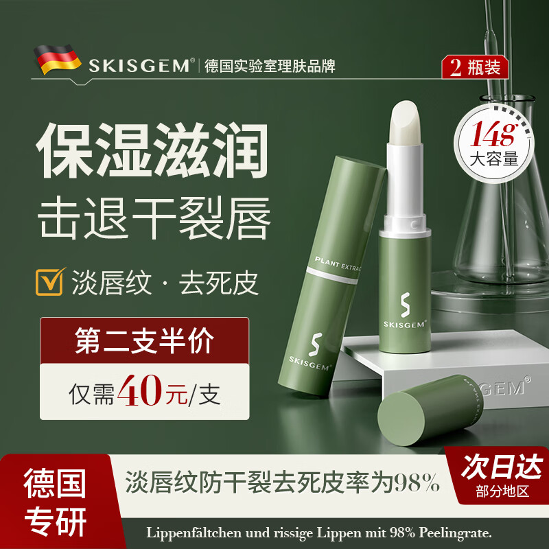 德国进口润唇膏保湿滋润防干裂女