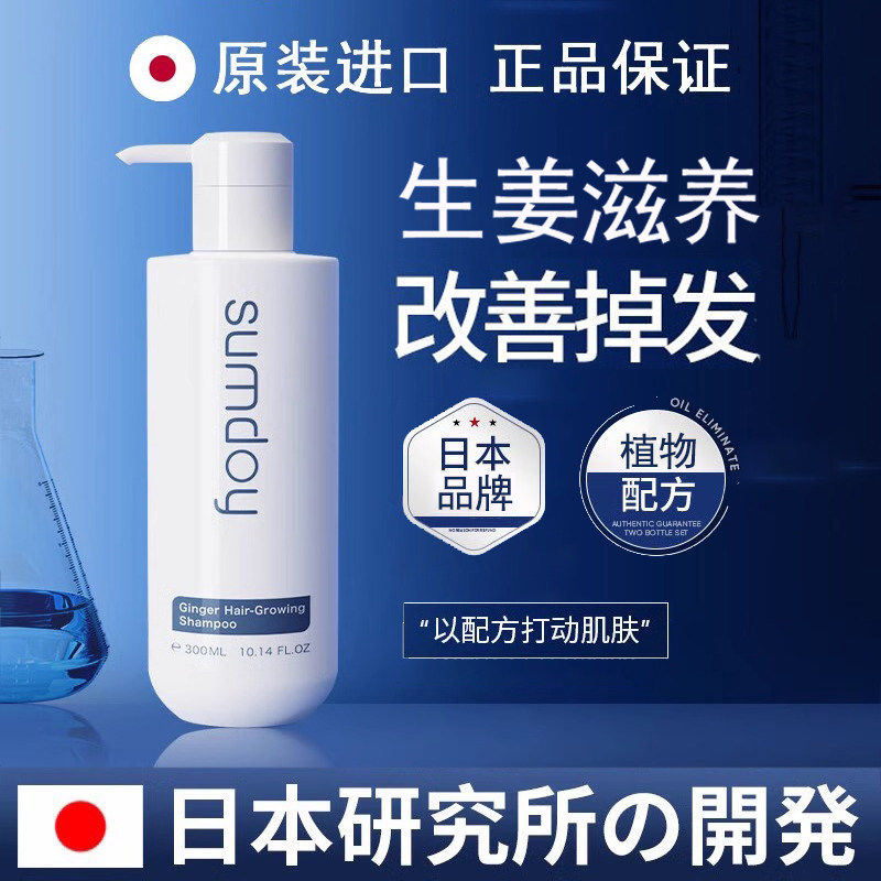 日本明星都在用的生姜防脱洗发水
