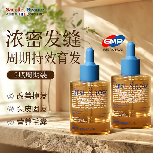【法国进口】育发液密发头皮精华