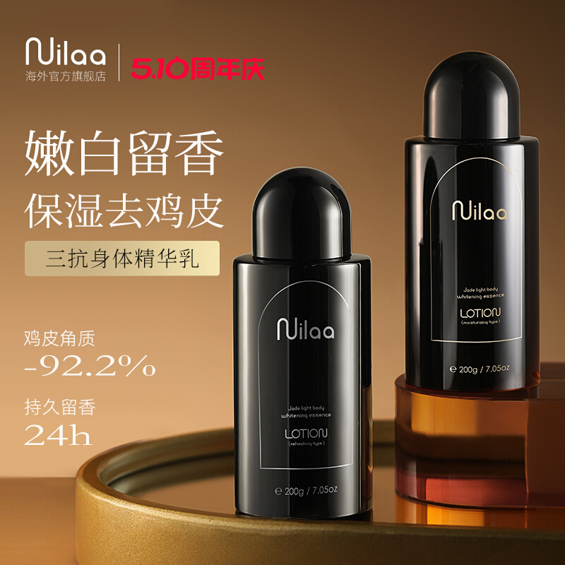 Nuilaa377焕白身体乳四季可用女